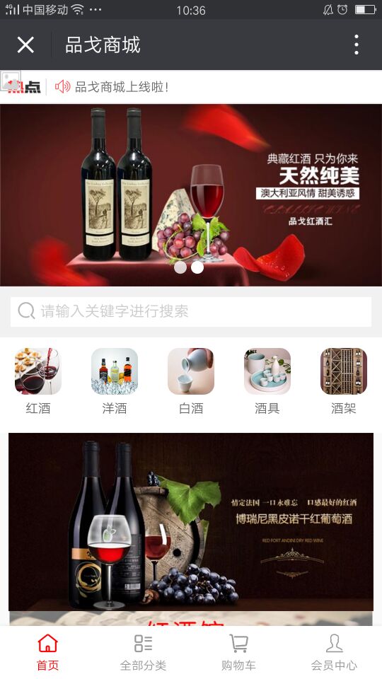 品戈红酒汇